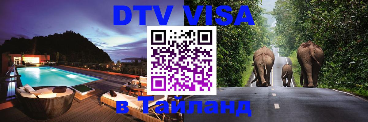 DTV Visa Thailand — прайс и условия, виза без дополнительных документов - Стокгольм 