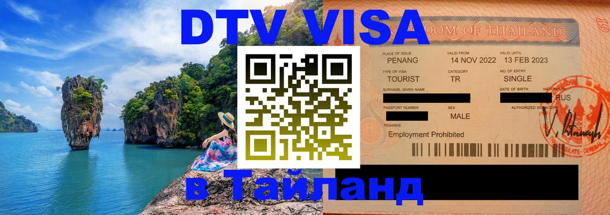 Виза ДТВ на 5 лет в Тайланд Стокгольм 