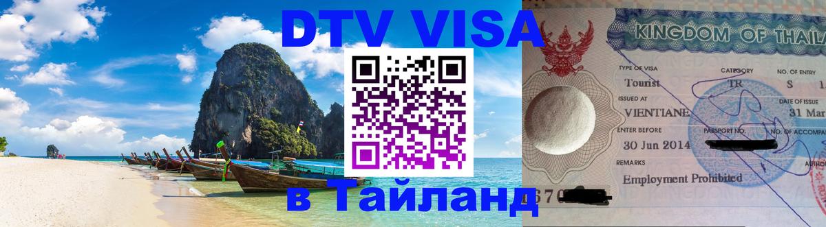 VISA в Тайланд для удалёнщиков Стокгольм 